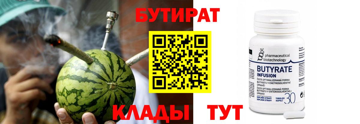 Губаха  БУТИРАТ бутандиол  Бутират  Вход с VPN 