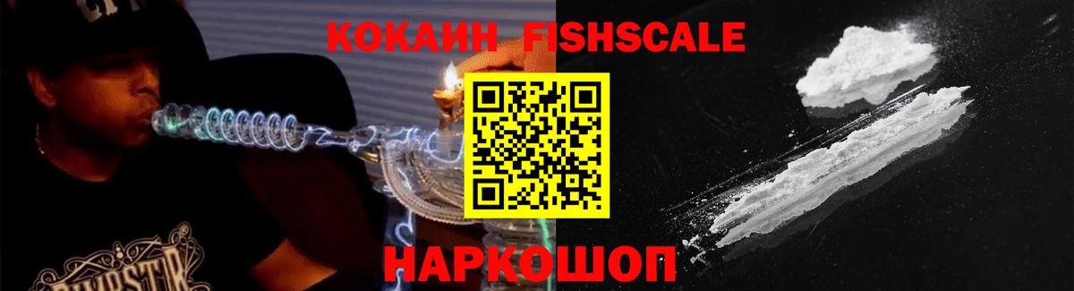 КОКАИН Боливия  Cocaine Fish Scale  Губаха  как найти   Вход с VPN 
