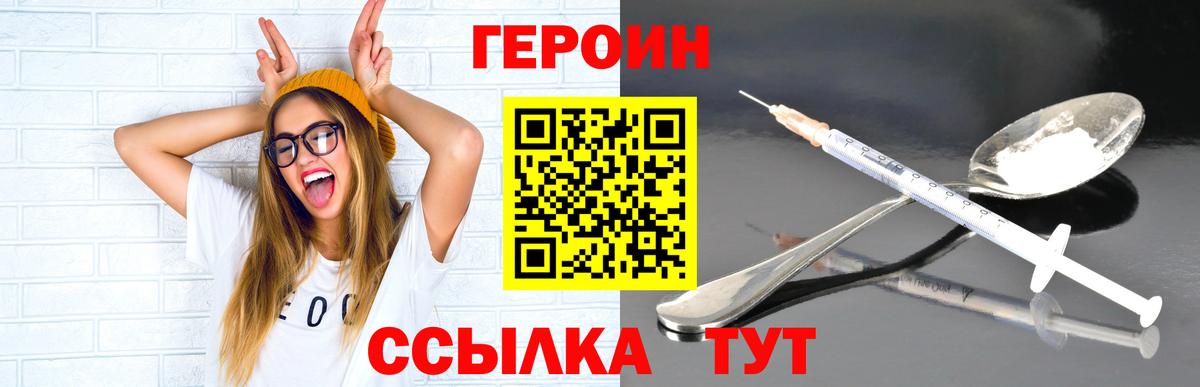 ГЕРОИН белый Губаха