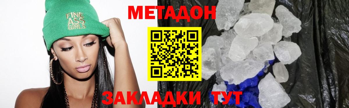 МЕТАДОН кристалл  Вход с VPN  Губаха 
